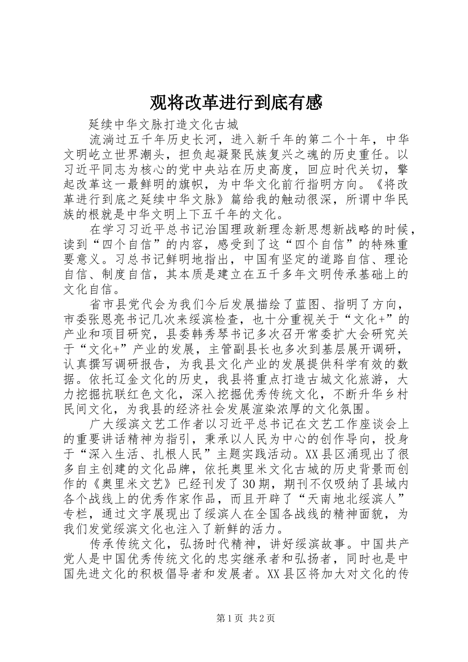 观将改革进行到底有感_第1页