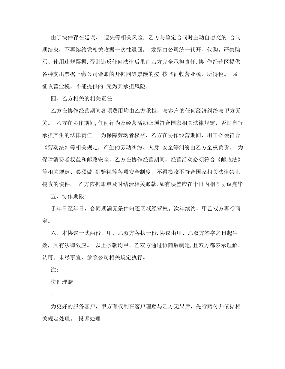 快递公司承包合同范本_第2页