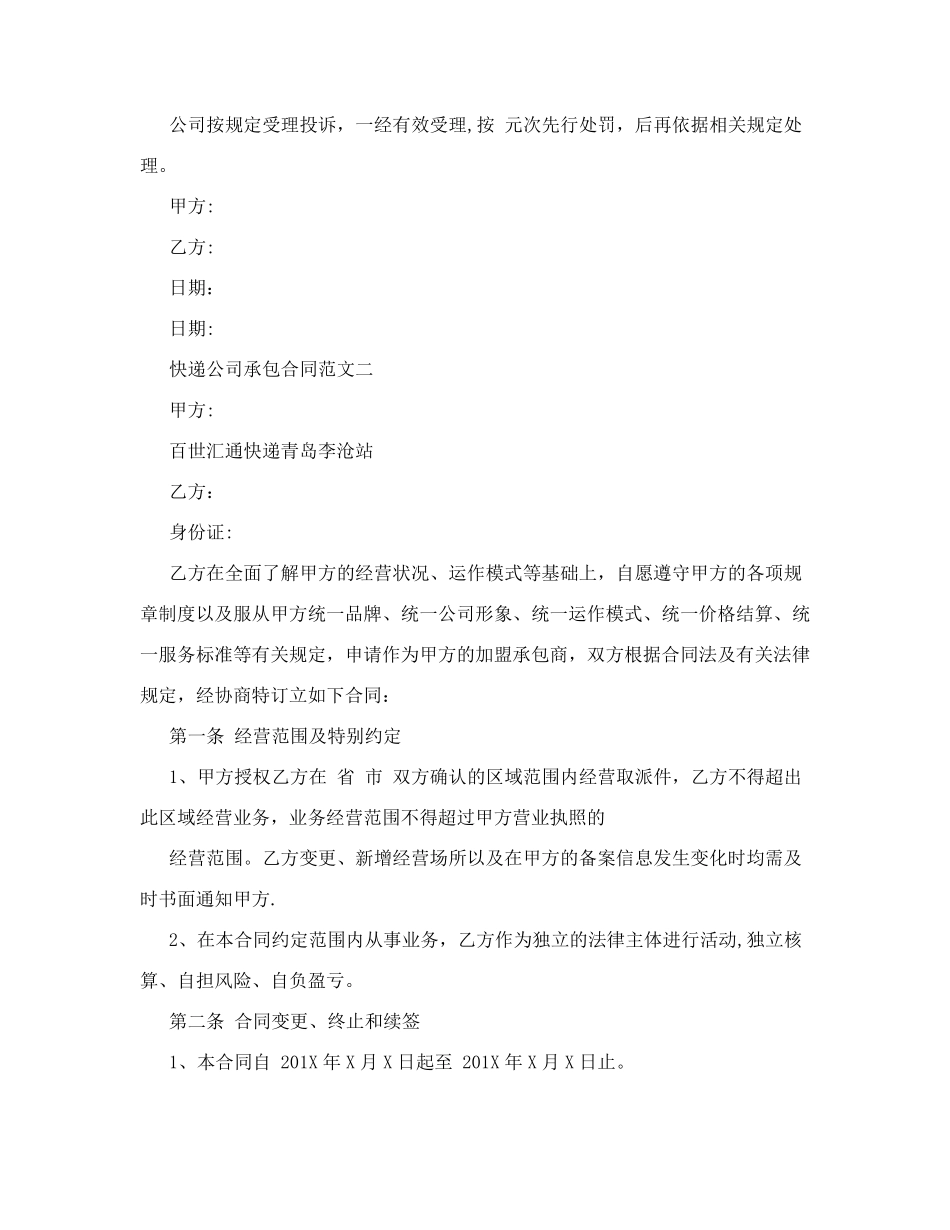 快递公司承包合同范本_第3页