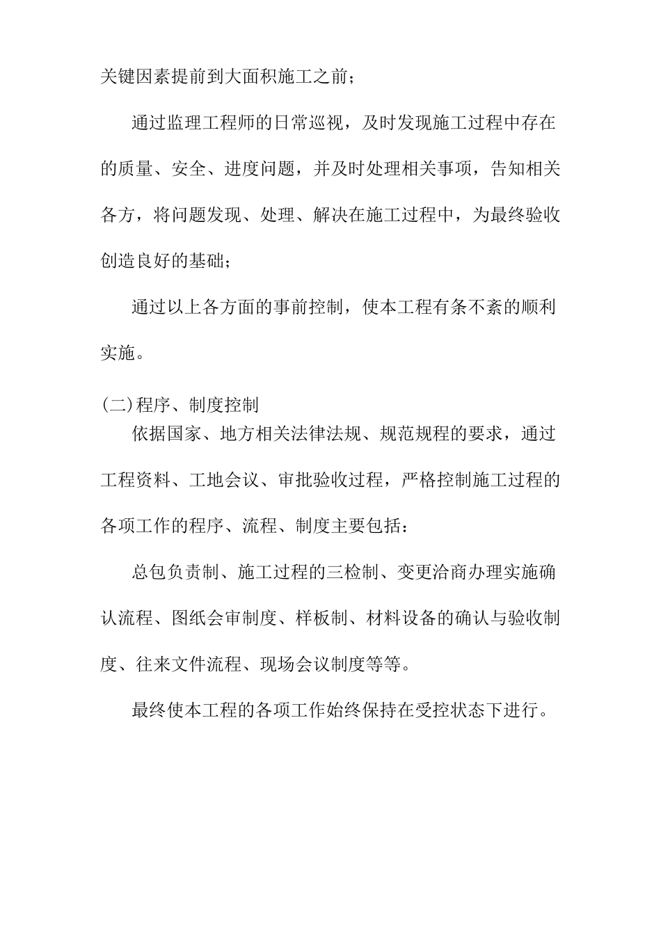 试验室系统控制重点及监理措施_第2页