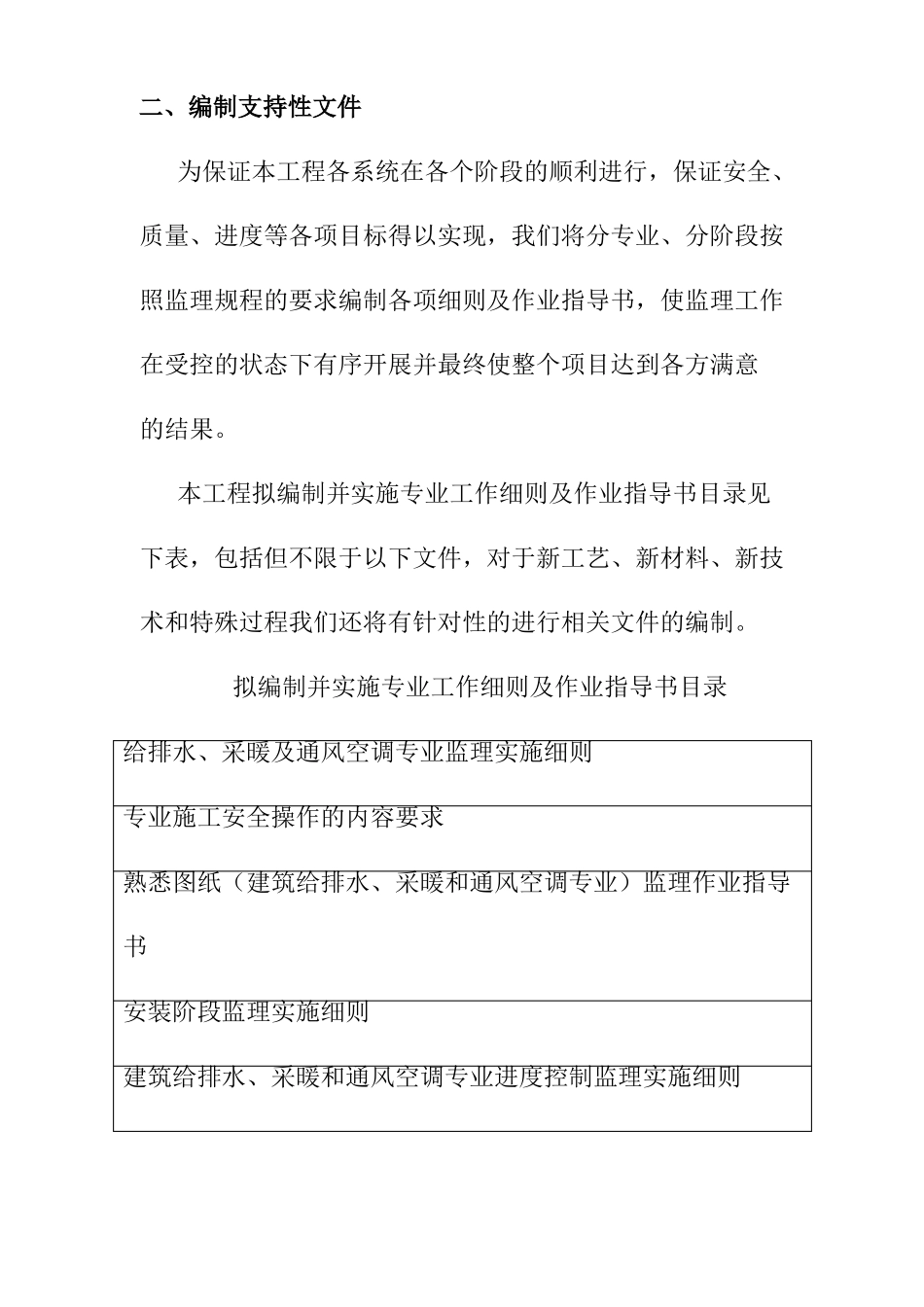 试验室系统控制重点及监理措施_第3页
