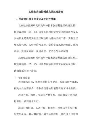 试验室系统控制重点及监理措施