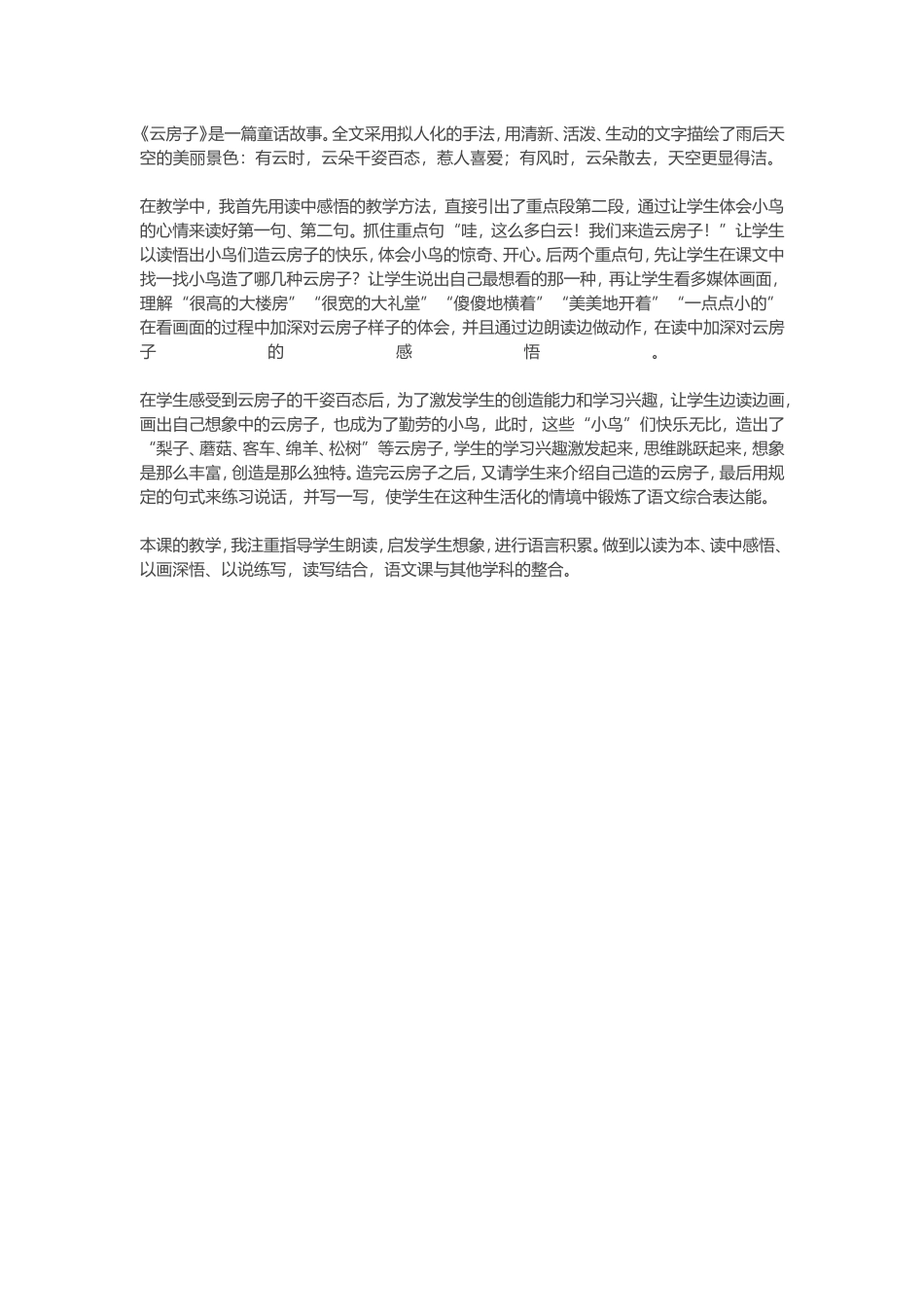 《云房子》教学反思_第1页