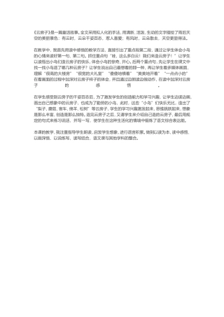 《云房子》教学反思