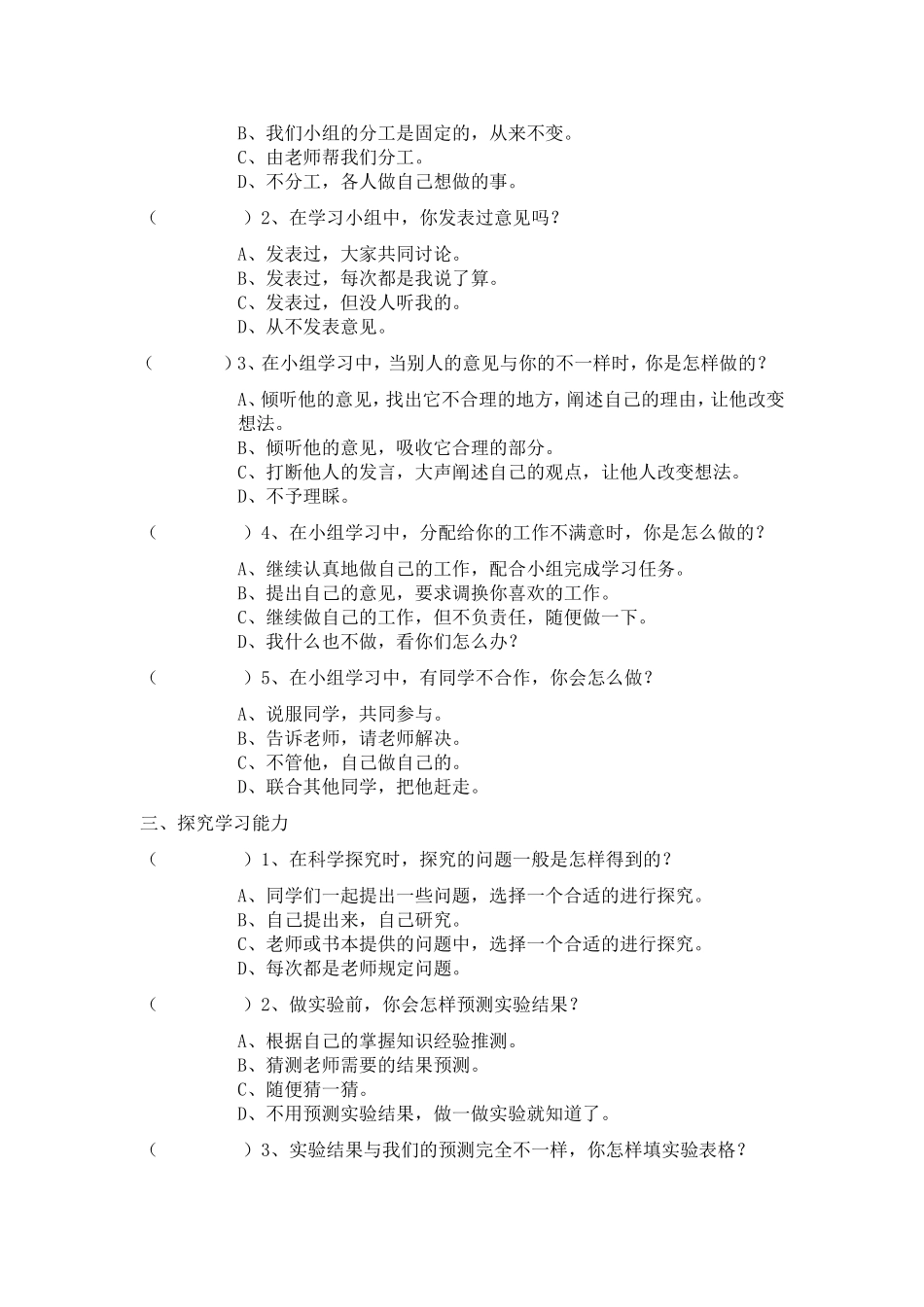 小学生科学学科学习能力调查问卷_第2页