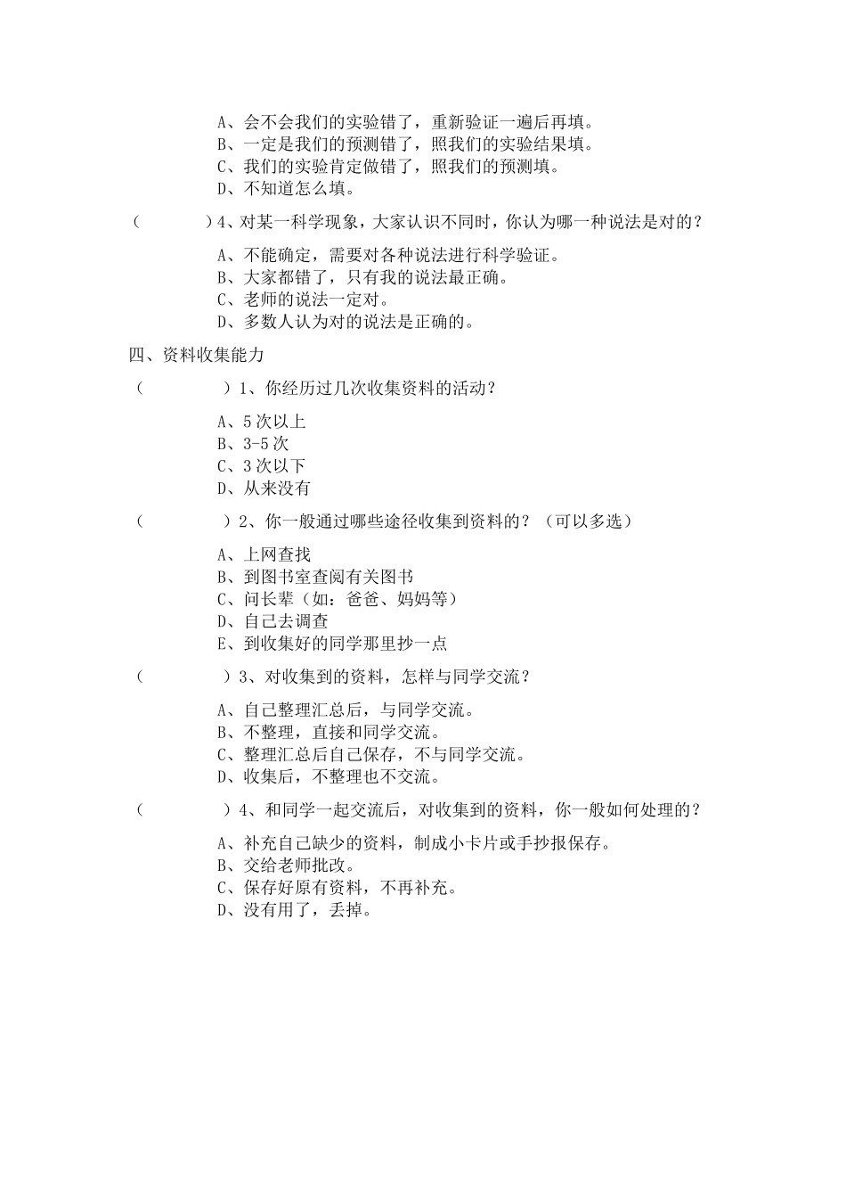 小学生科学学科学习能力调查问卷_第3页