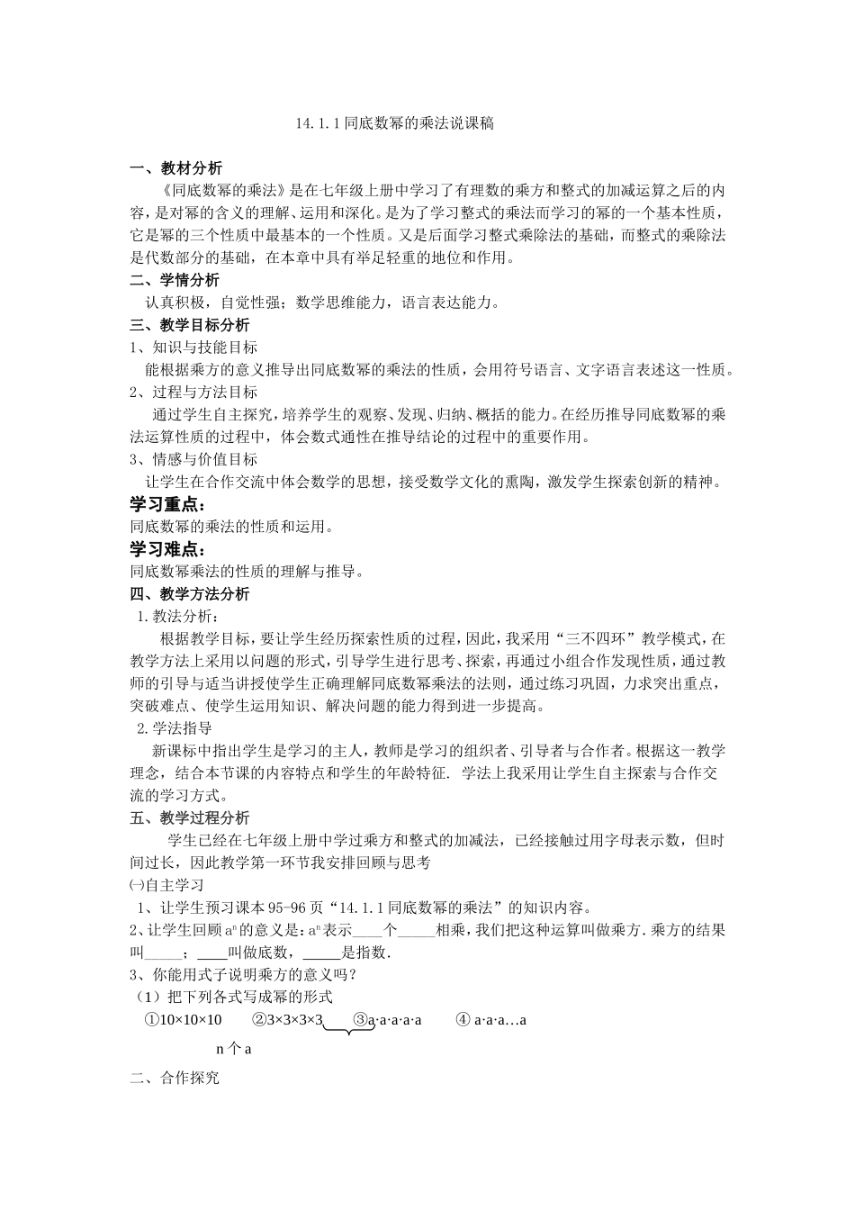 同底数幂的乘法说课稿_第1页