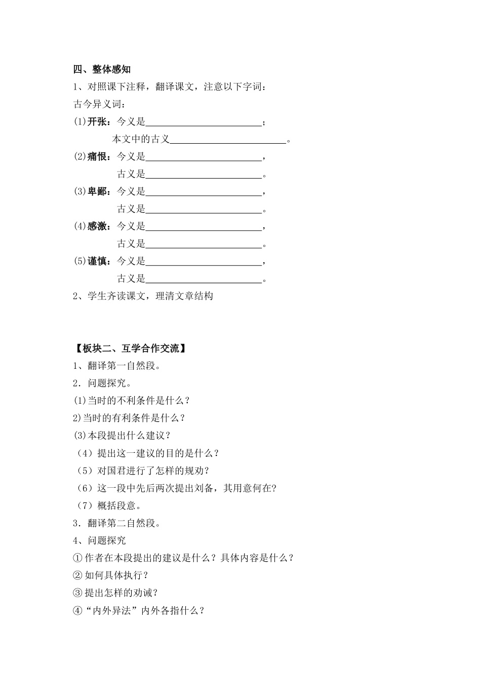 出师表生用导学案_第2页