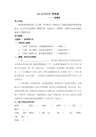 出师表生用导学案