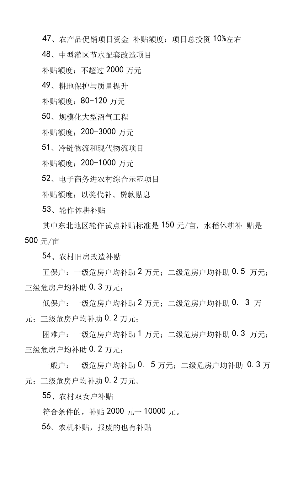 2022年乡村振兴项目申报汇总000x_第2页