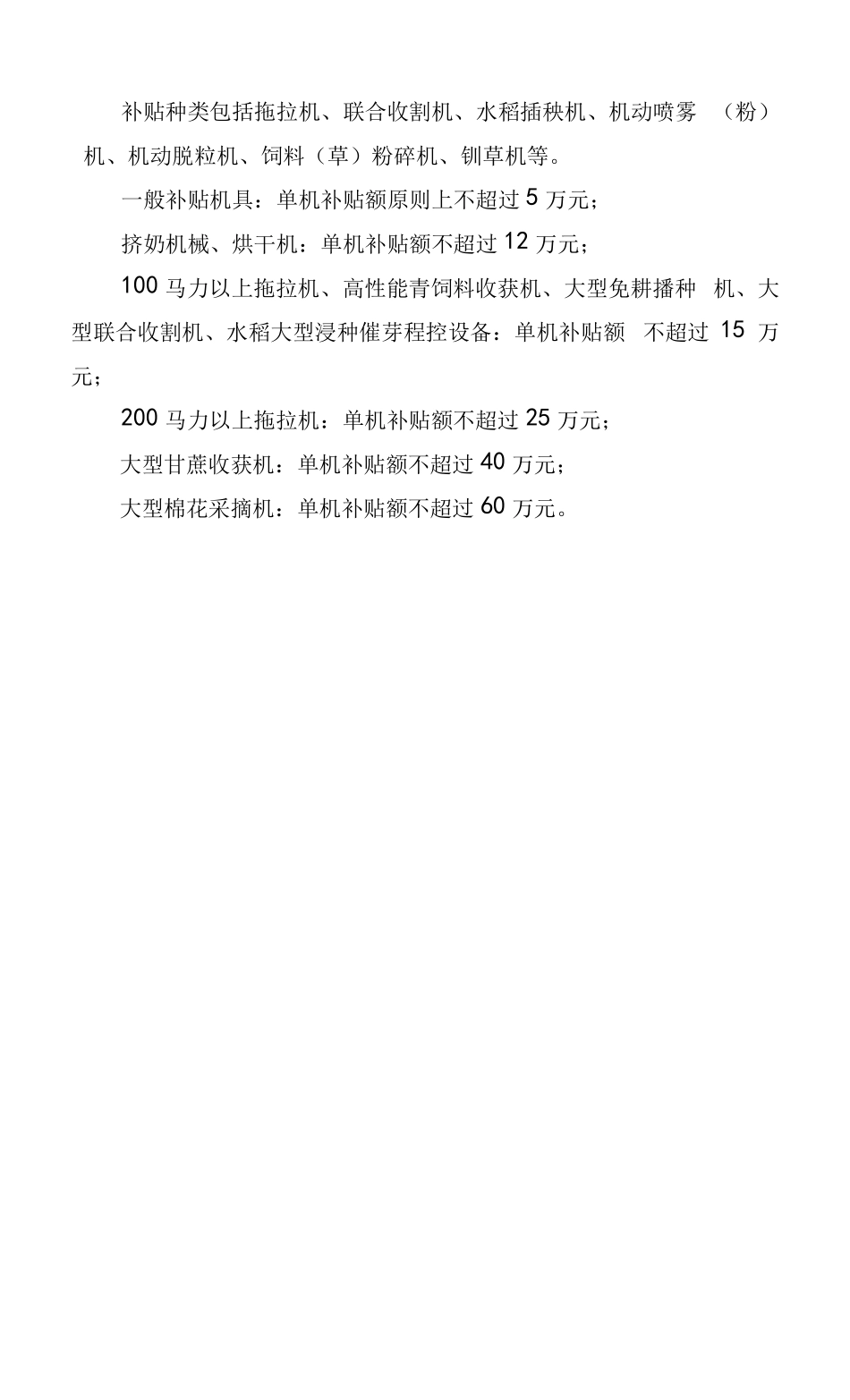 2022年乡村振兴项目申报汇总000x_第3页