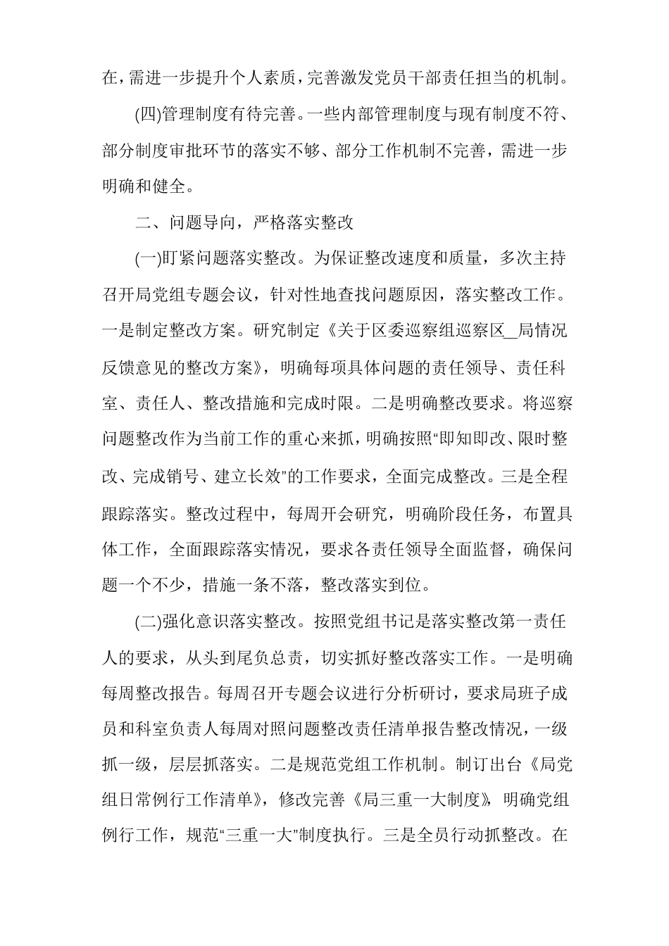 单位主要负责人组织整改情况报告多篇_第2页