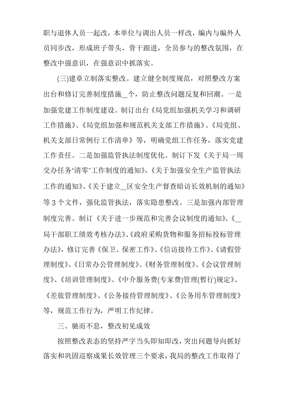 单位主要负责人组织整改情况报告多篇_第3页