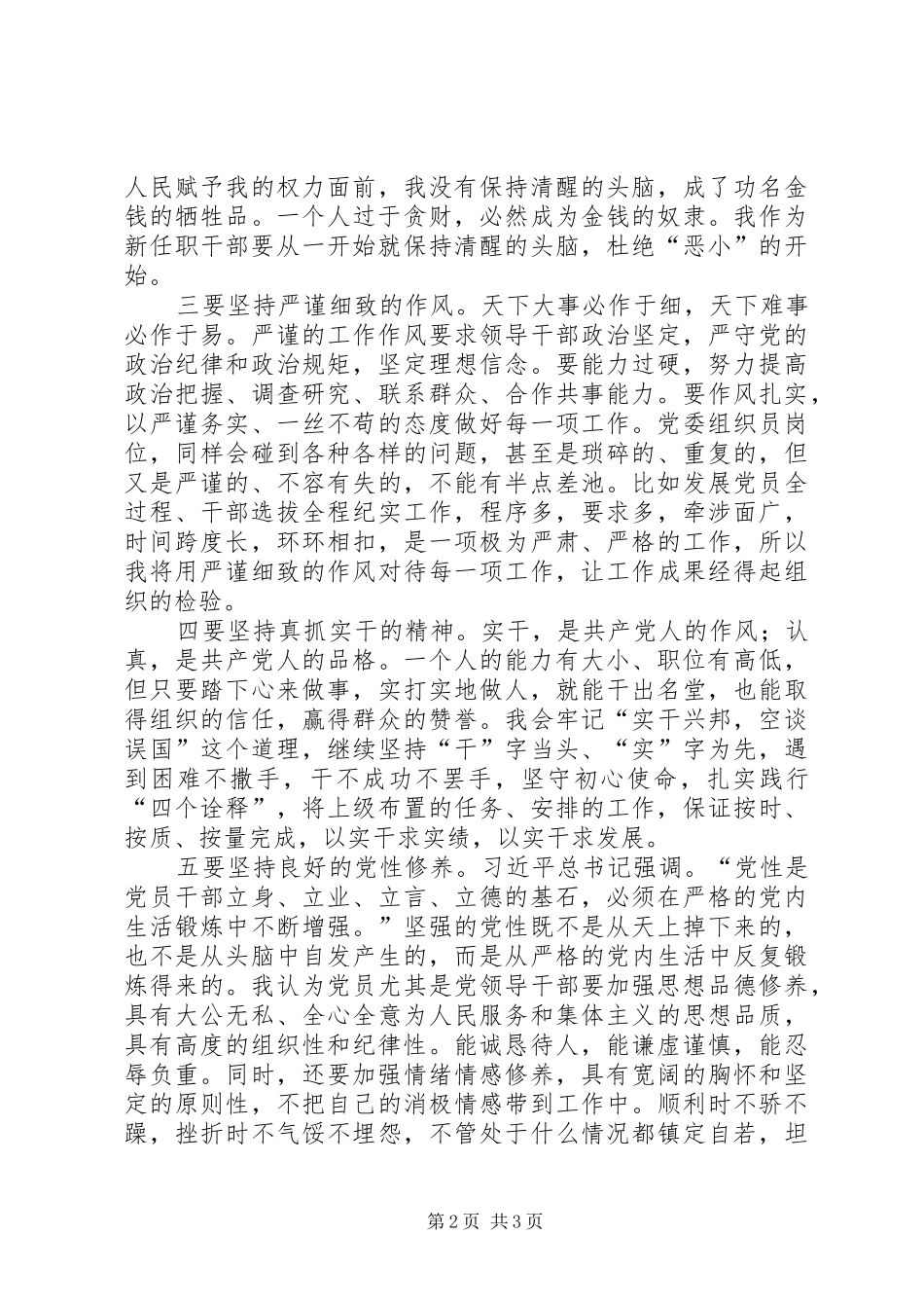 廉洁从业教育心得体会群众_第2页