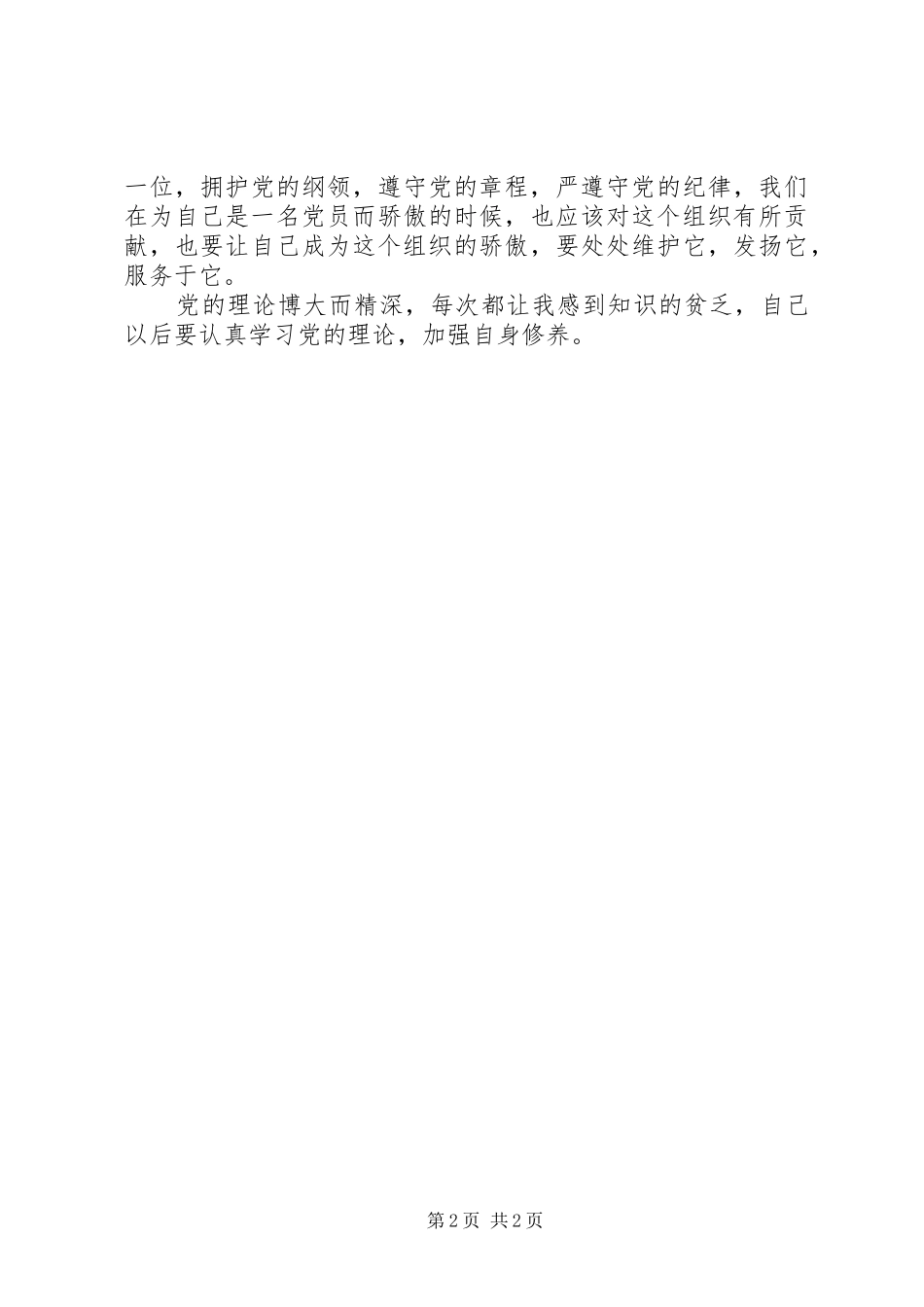 学习《反对自由主义》座谈体会_第2页