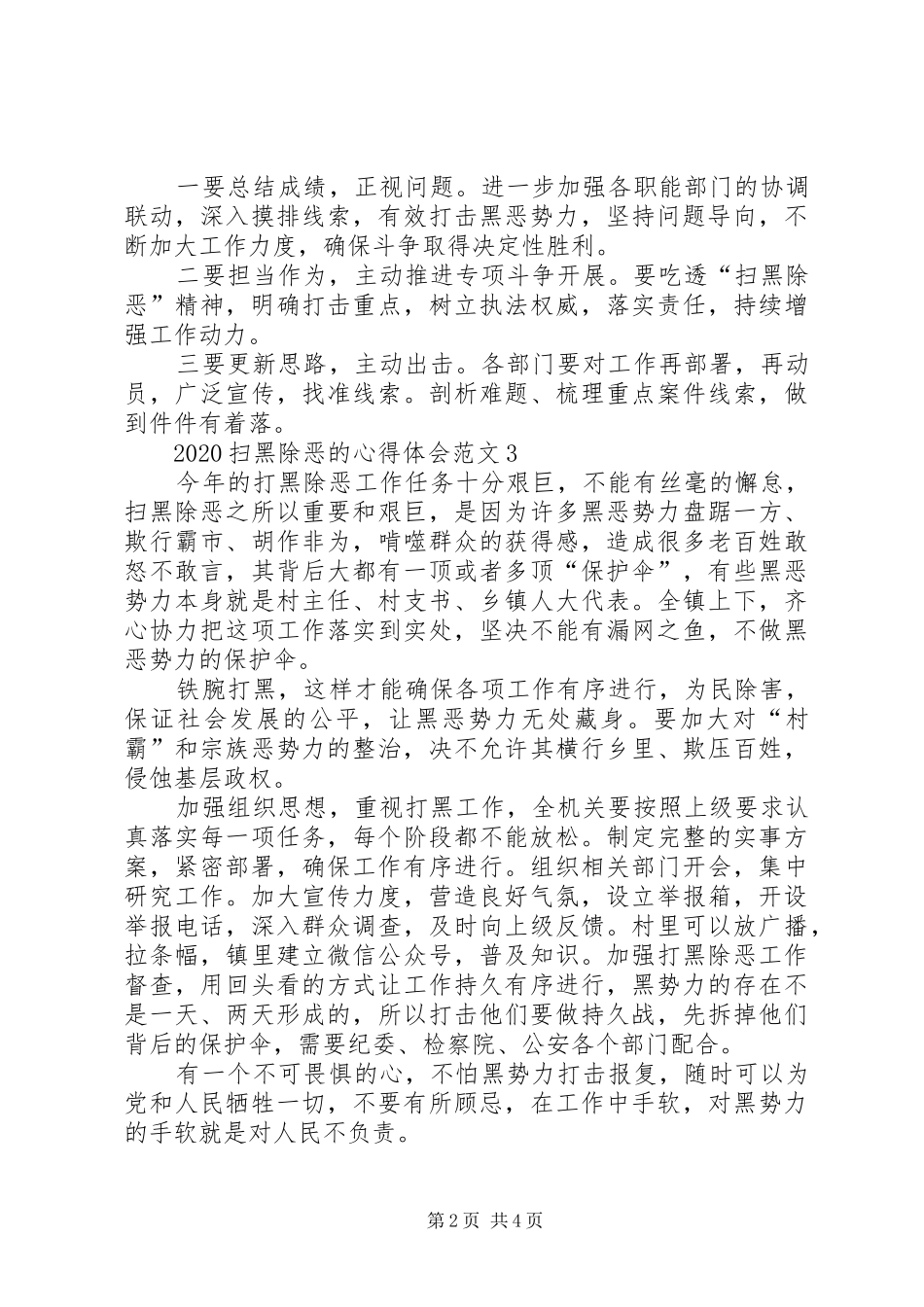20XX年扫黑除恶的心得体会多篇_第2页