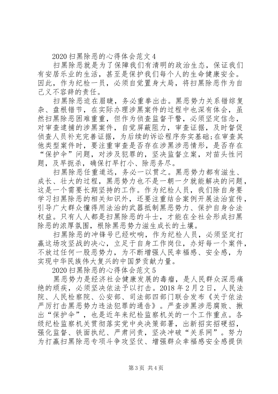 20XX年扫黑除恶的心得体会多篇_第3页