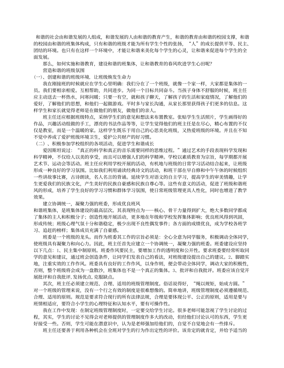 宽容和关爱是孩子成长的雨露_第1页