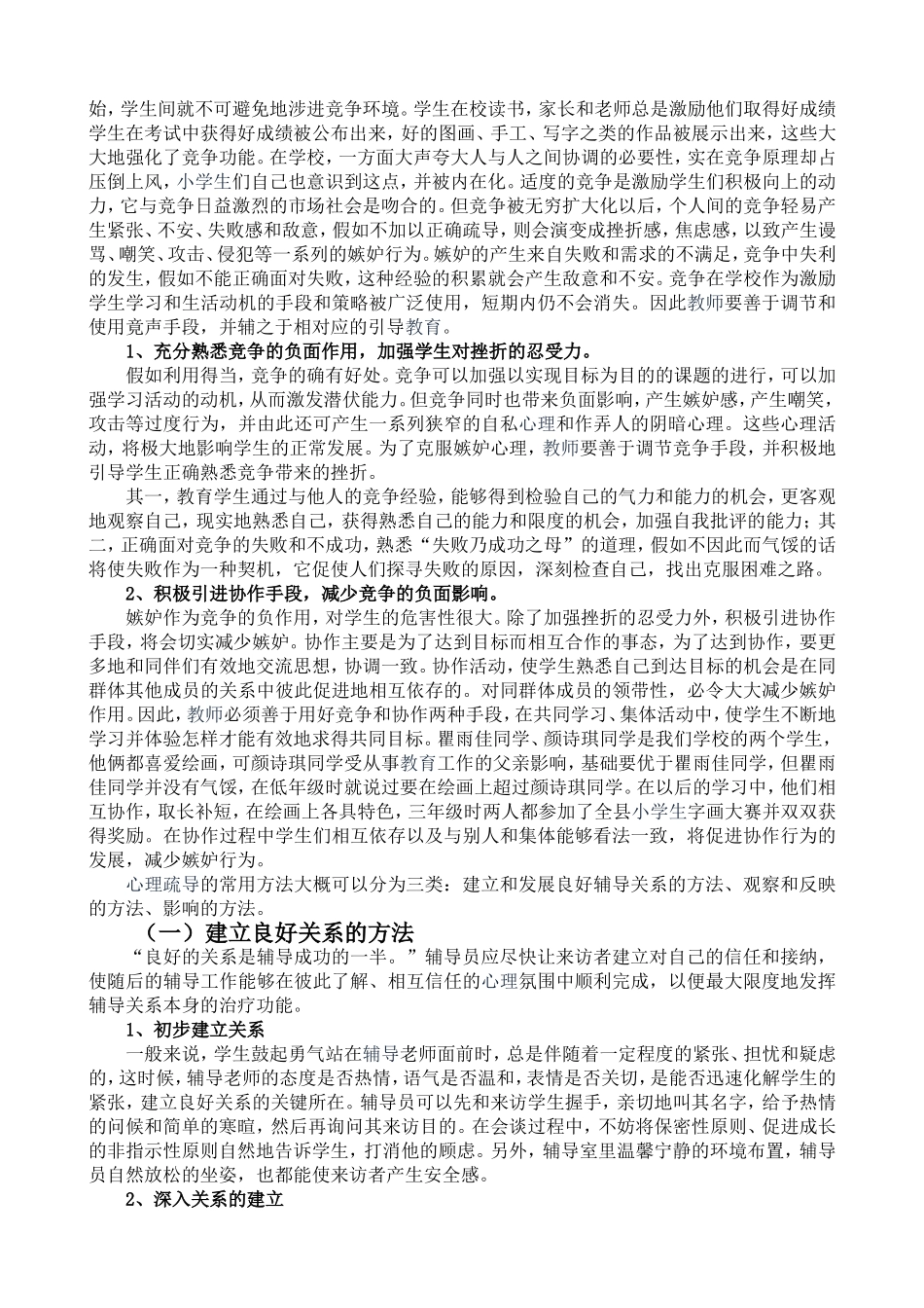 小学生心理疏导初探_第3页