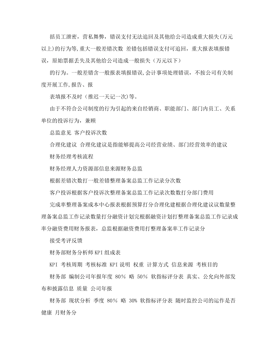 最新财务部各岗位绩效考核KPI指标大全_第2页