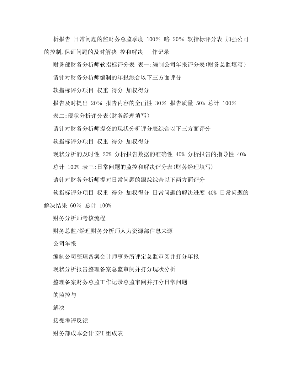 最新财务部各岗位绩效考核KPI指标大全_第3页