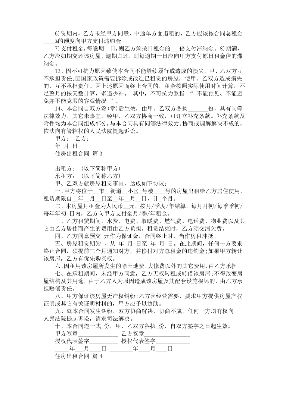 住房出租合同范文9篇_第3页
