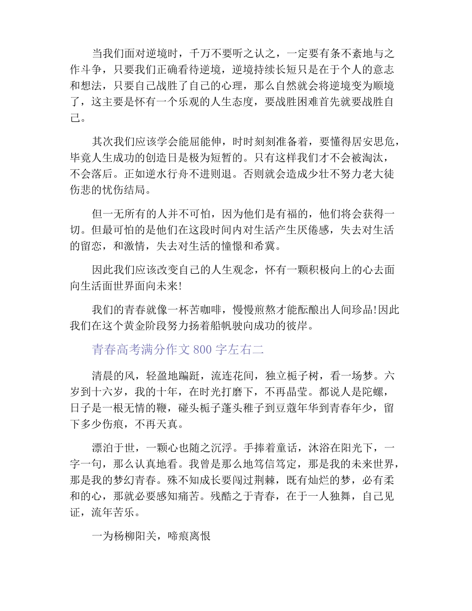 青春高考满分作文800字左右青春与生命高考满分作文精选_第2页