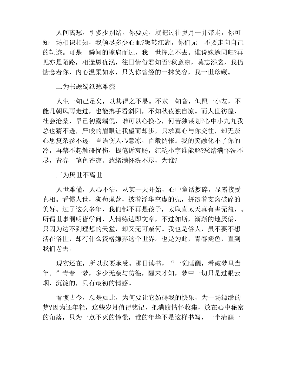青春高考满分作文800字左右青春与生命高考满分作文精选_第3页