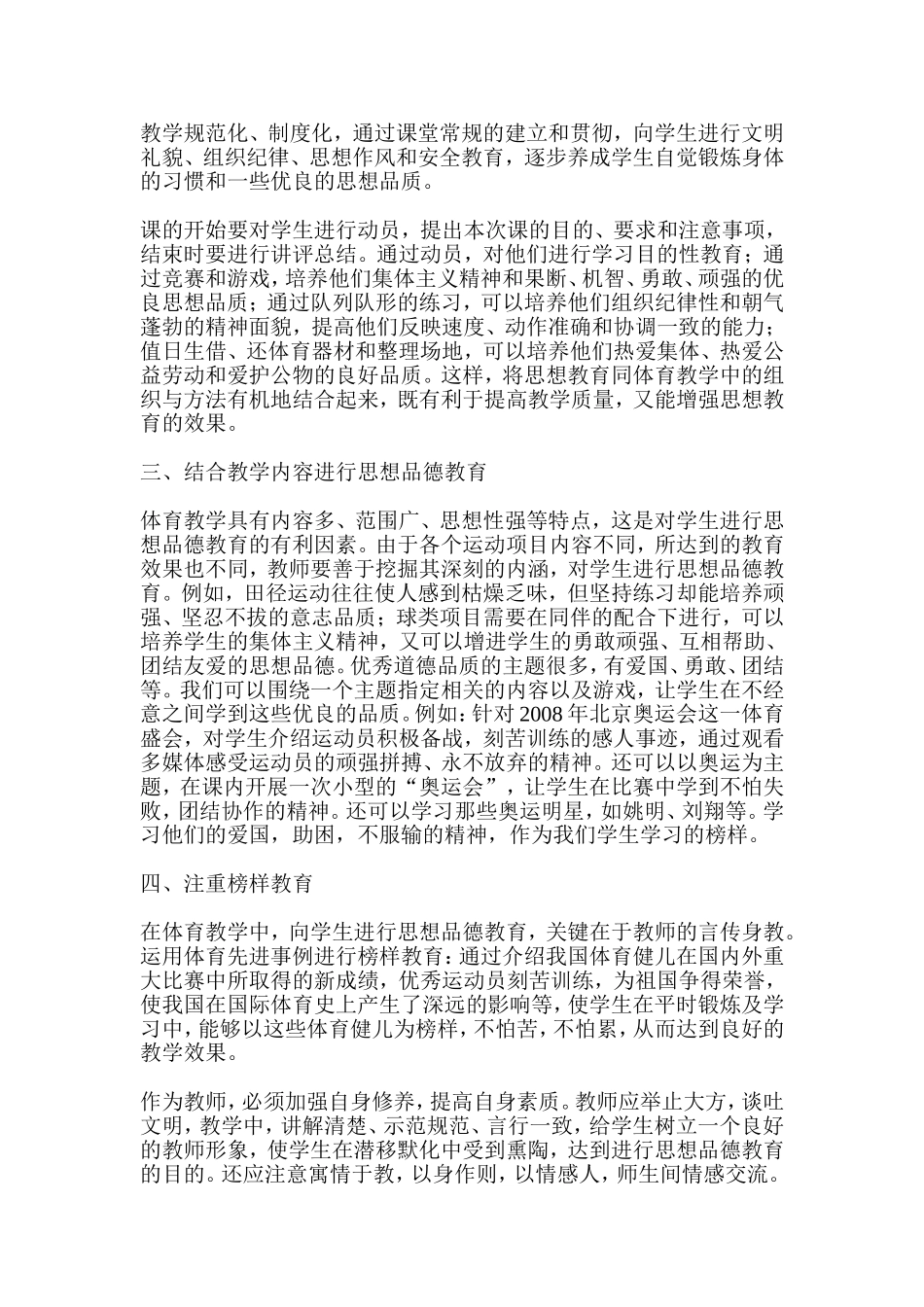 略论小学体育教学中的德育渗透_第2页