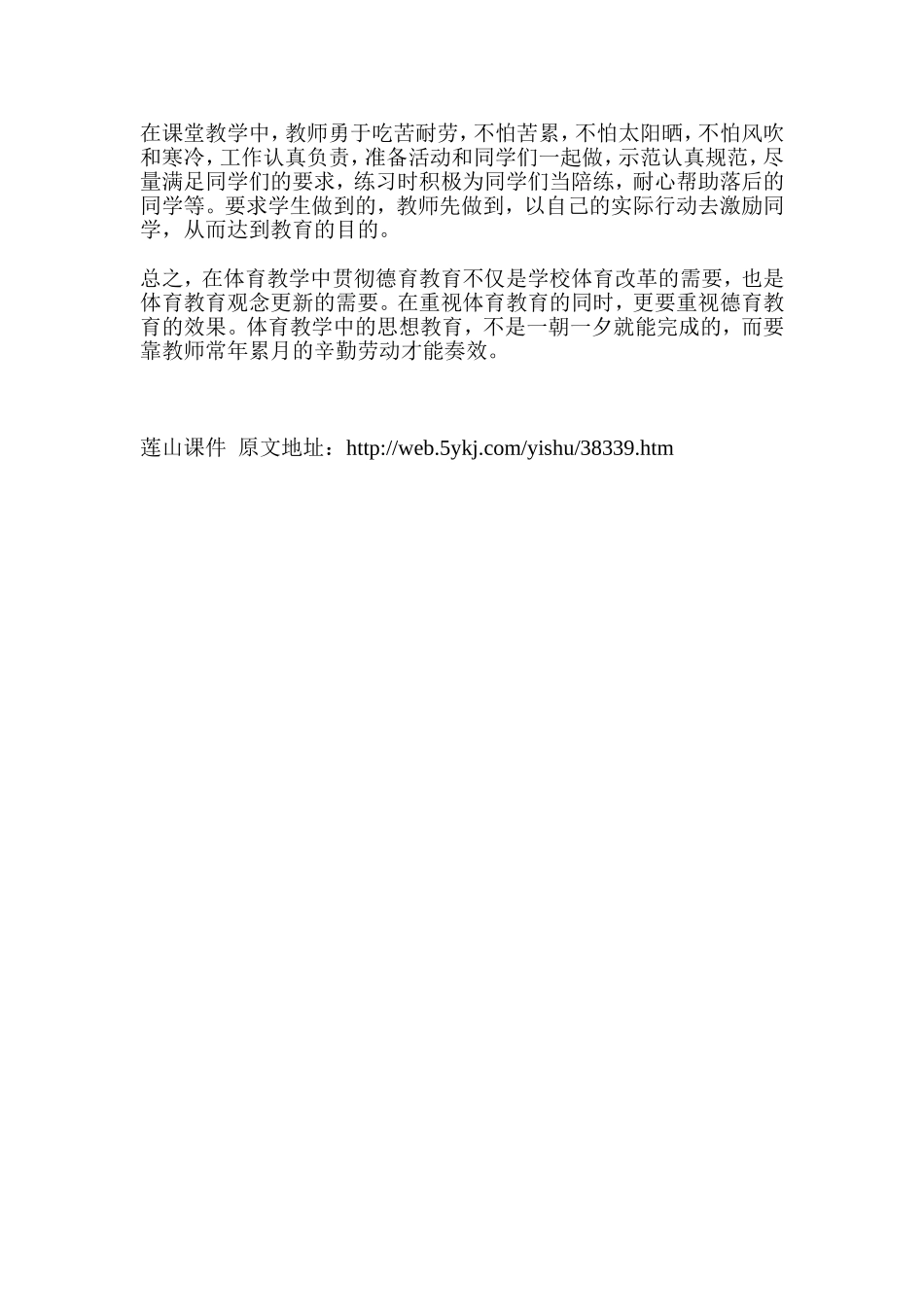 略论小学体育教学中的德育渗透_第3页