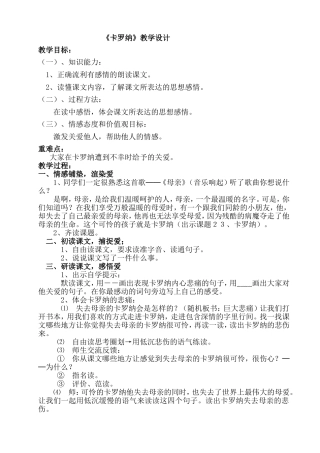 卡罗娜教学设计