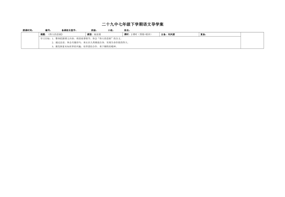 《伟大的悲剧》导学案29中_第1页