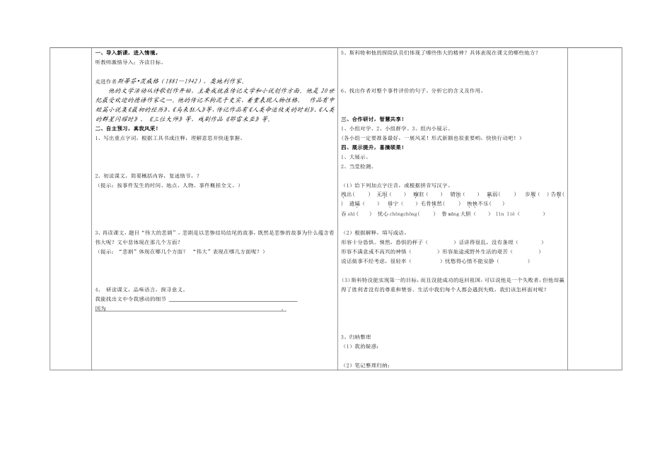 《伟大的悲剧》导学案29中_第2页