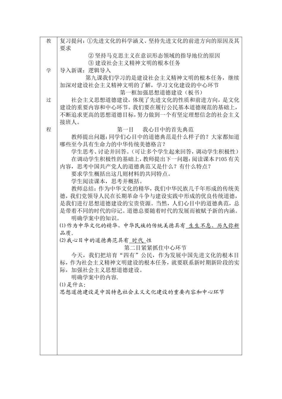 加强思想道德建设教学设计2_第2页