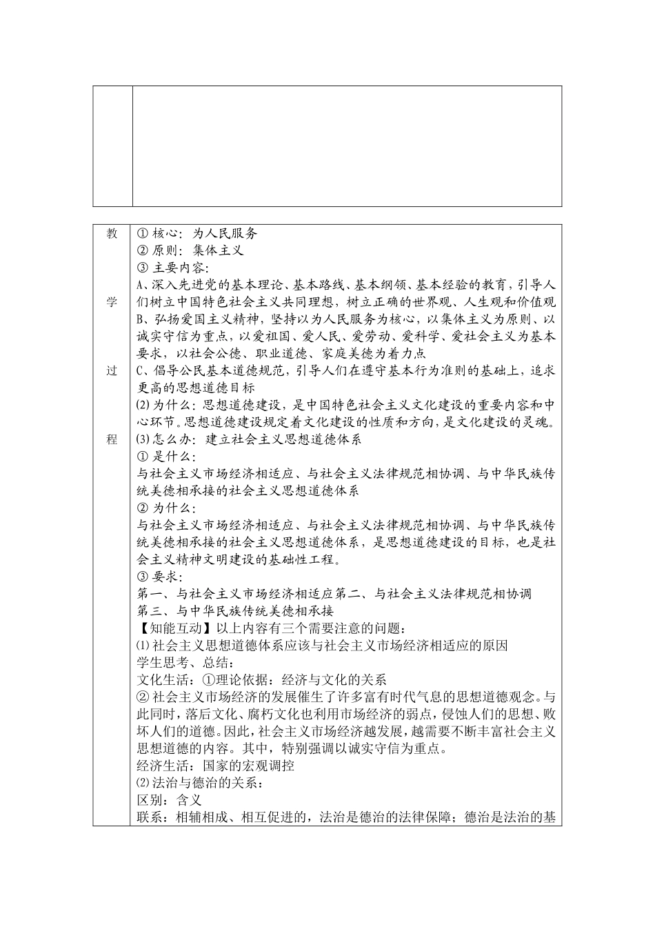加强思想道德建设教学设计2_第3页