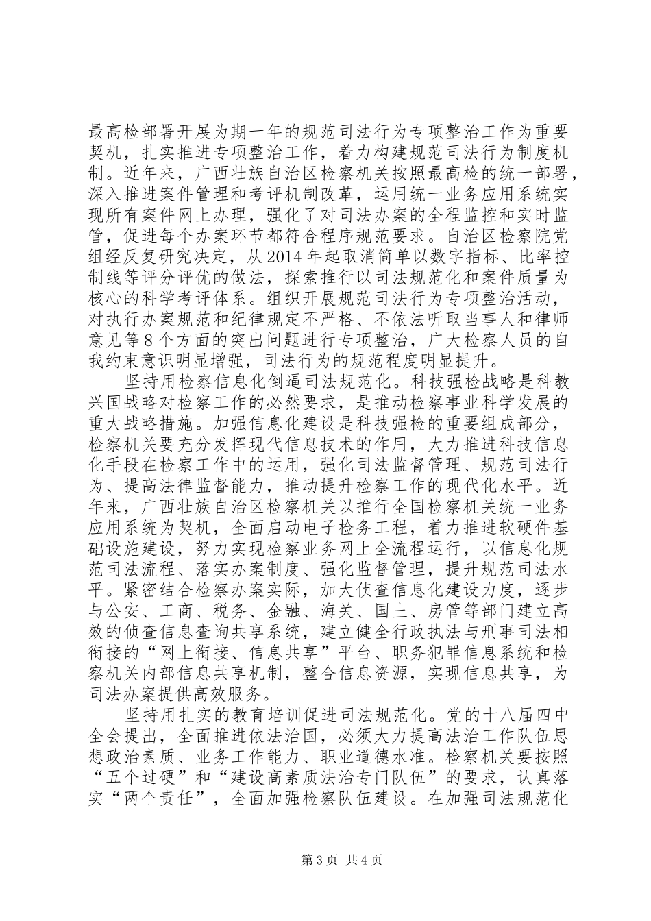 20XX年规范司法行为心得体会大全_1_第3页