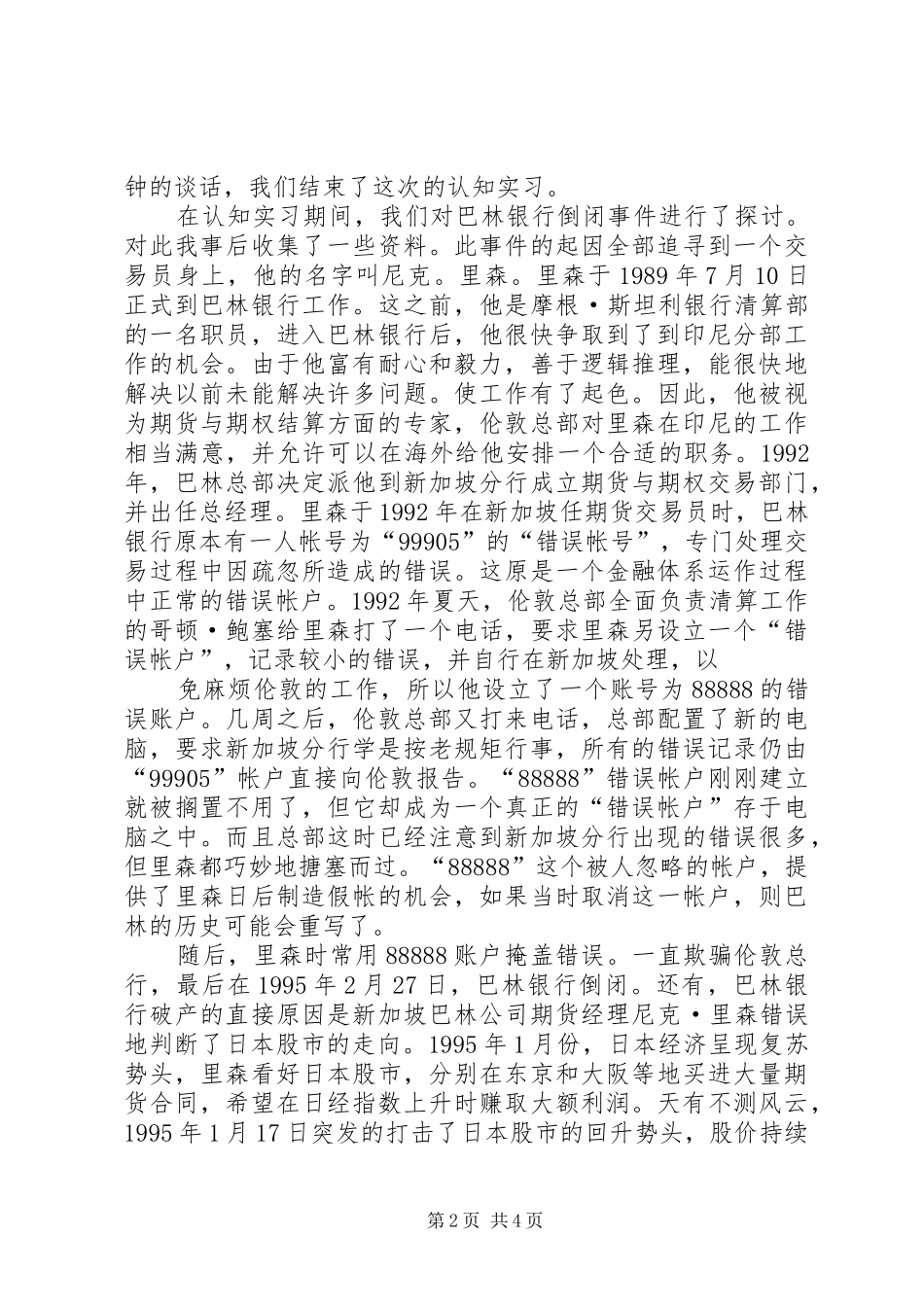 《认知实习》学习心得_第2页