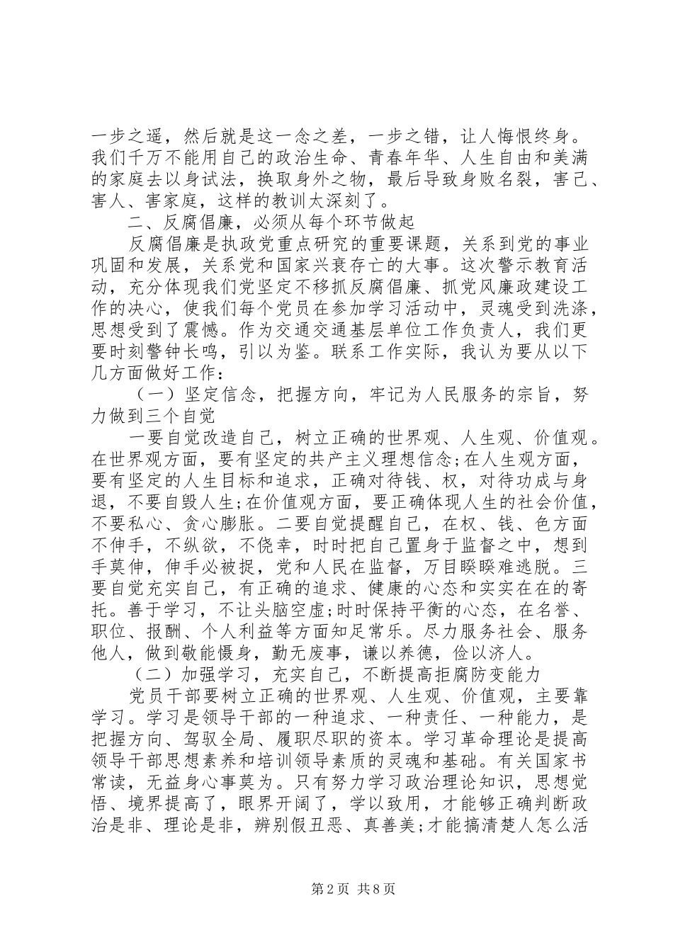 20XX年个人警示教育心得体会精选材料三篇_第2页