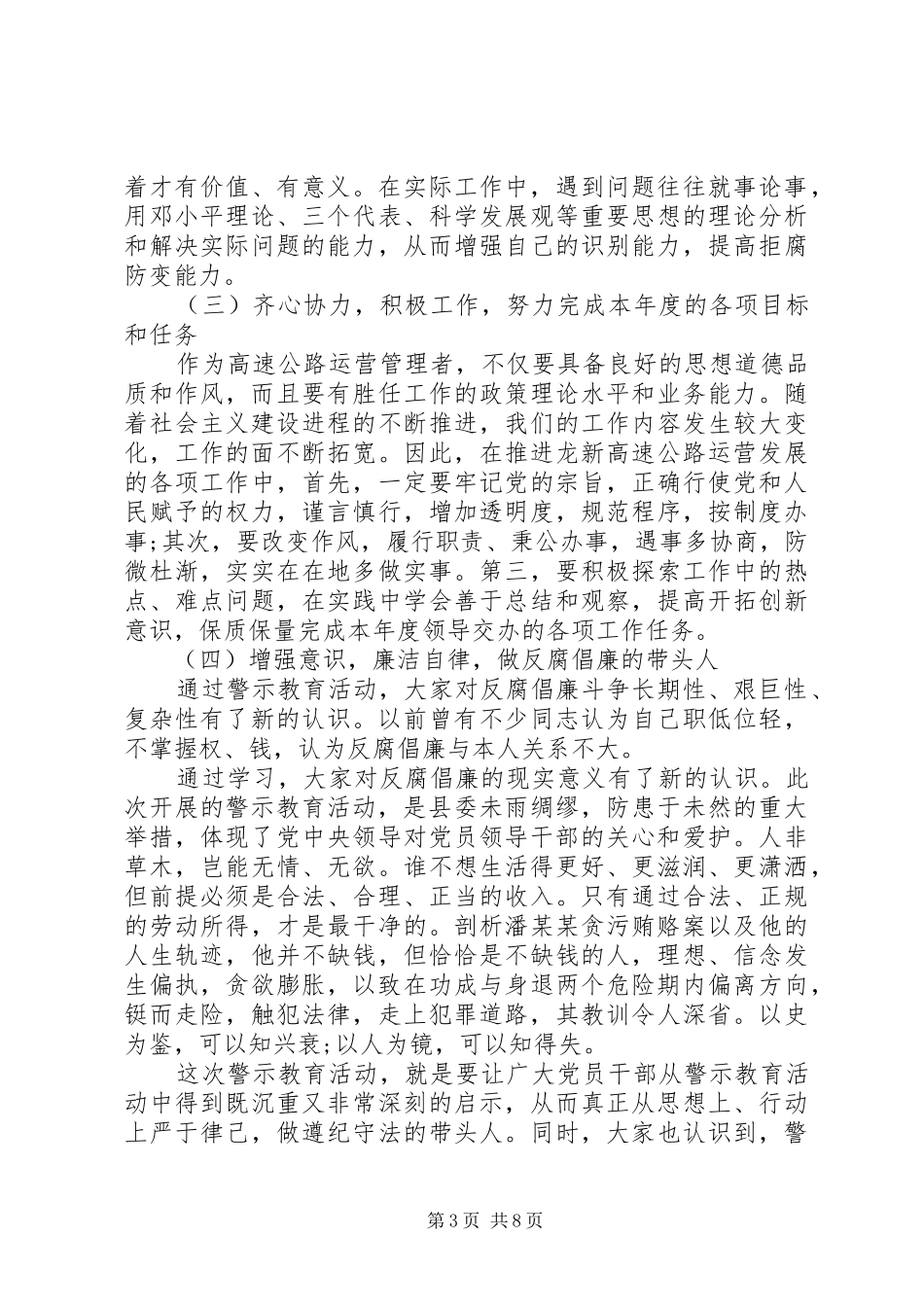 20XX年个人警示教育心得体会精选材料三篇_第3页