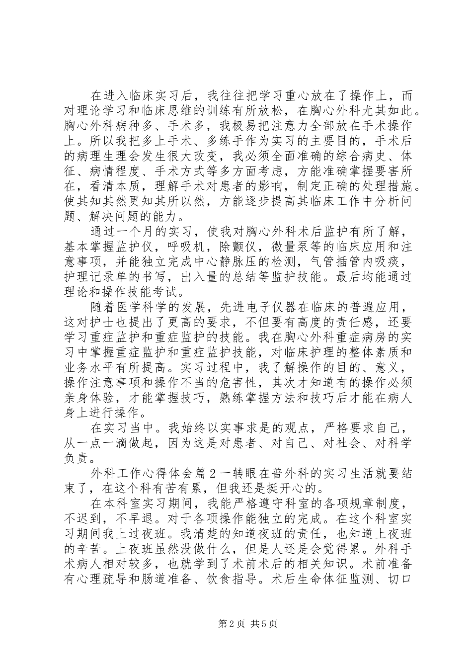 外科工作心得体会_第2页