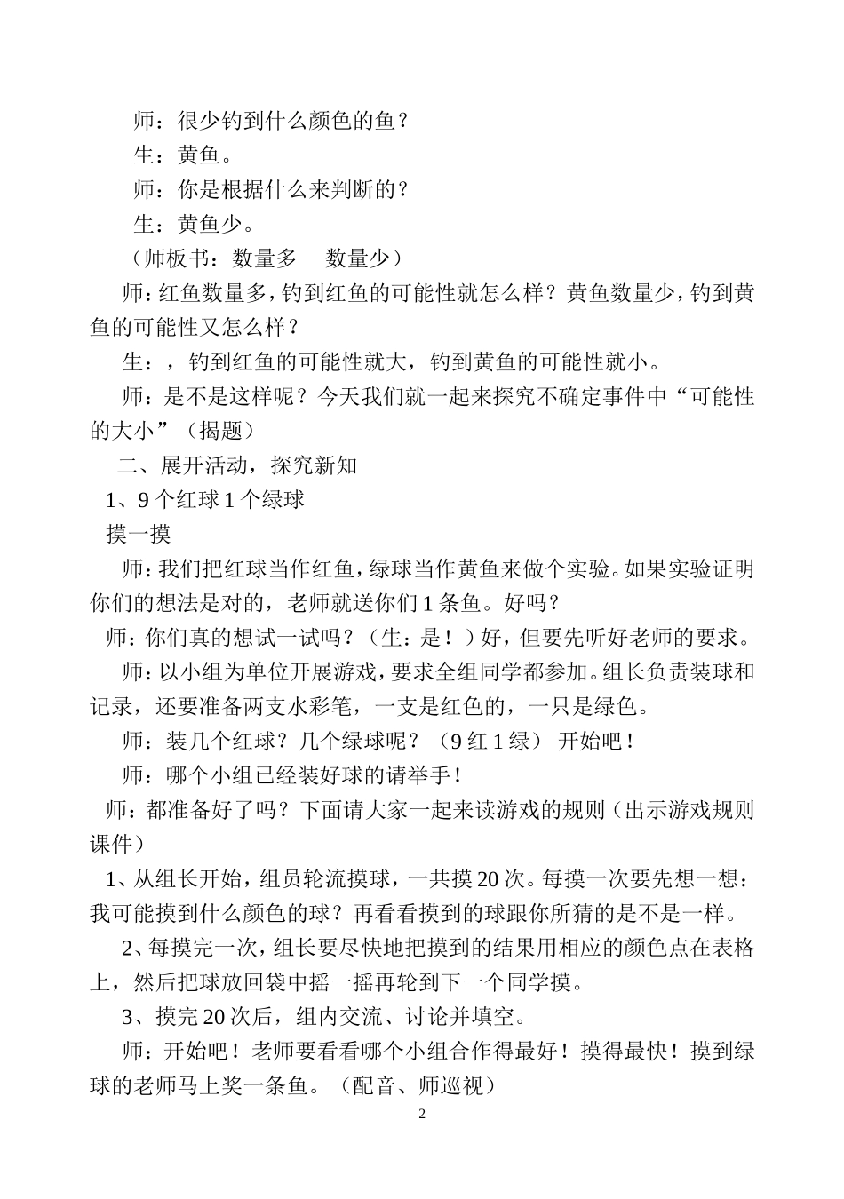 《可能性》教学设计祥案_第2页