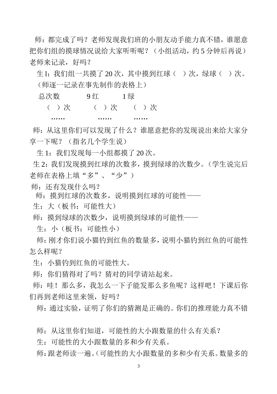 《可能性》教学设计祥案_第3页