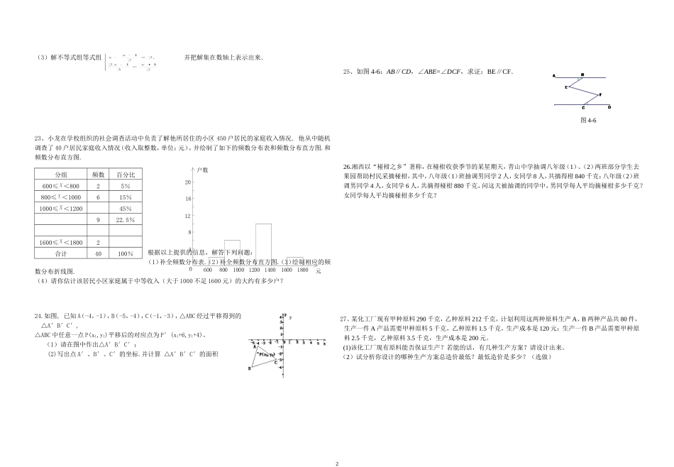2014人教版七年级下数学试题（二）_第2页