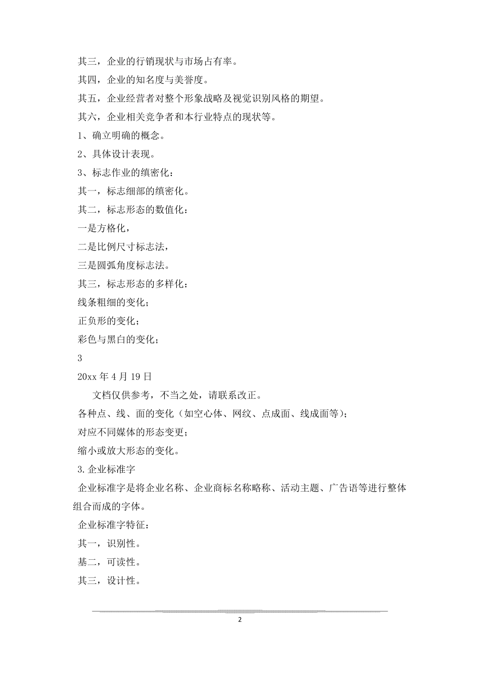 企业VI调研报告_第2页