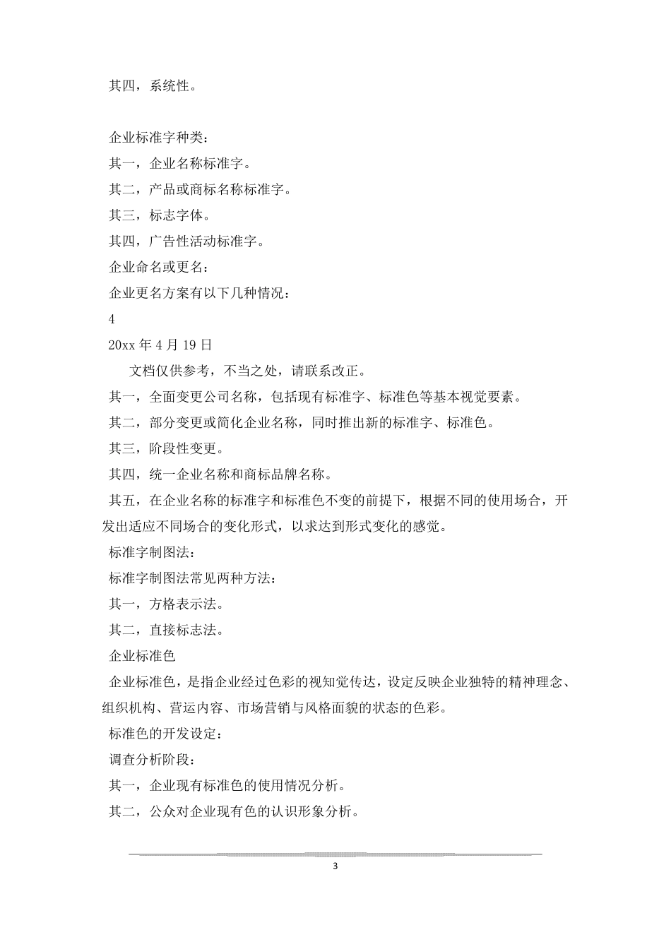 企业VI调研报告_第3页