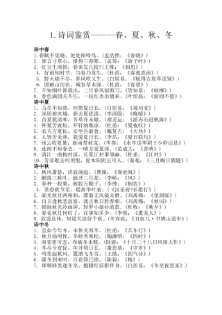 诗词鉴赏春夏秋冬