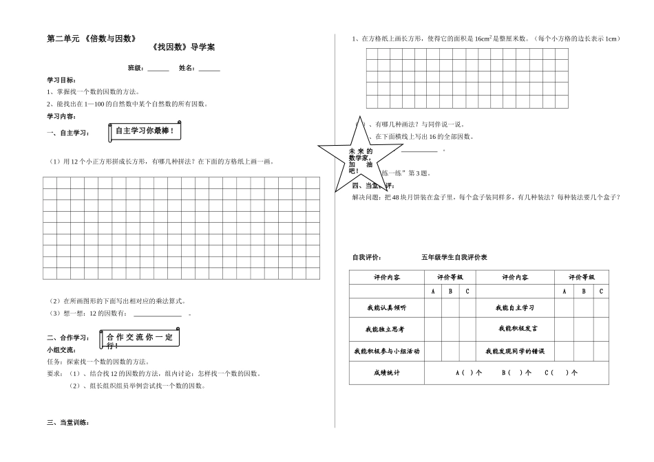 《找因数》导学案_第1页
