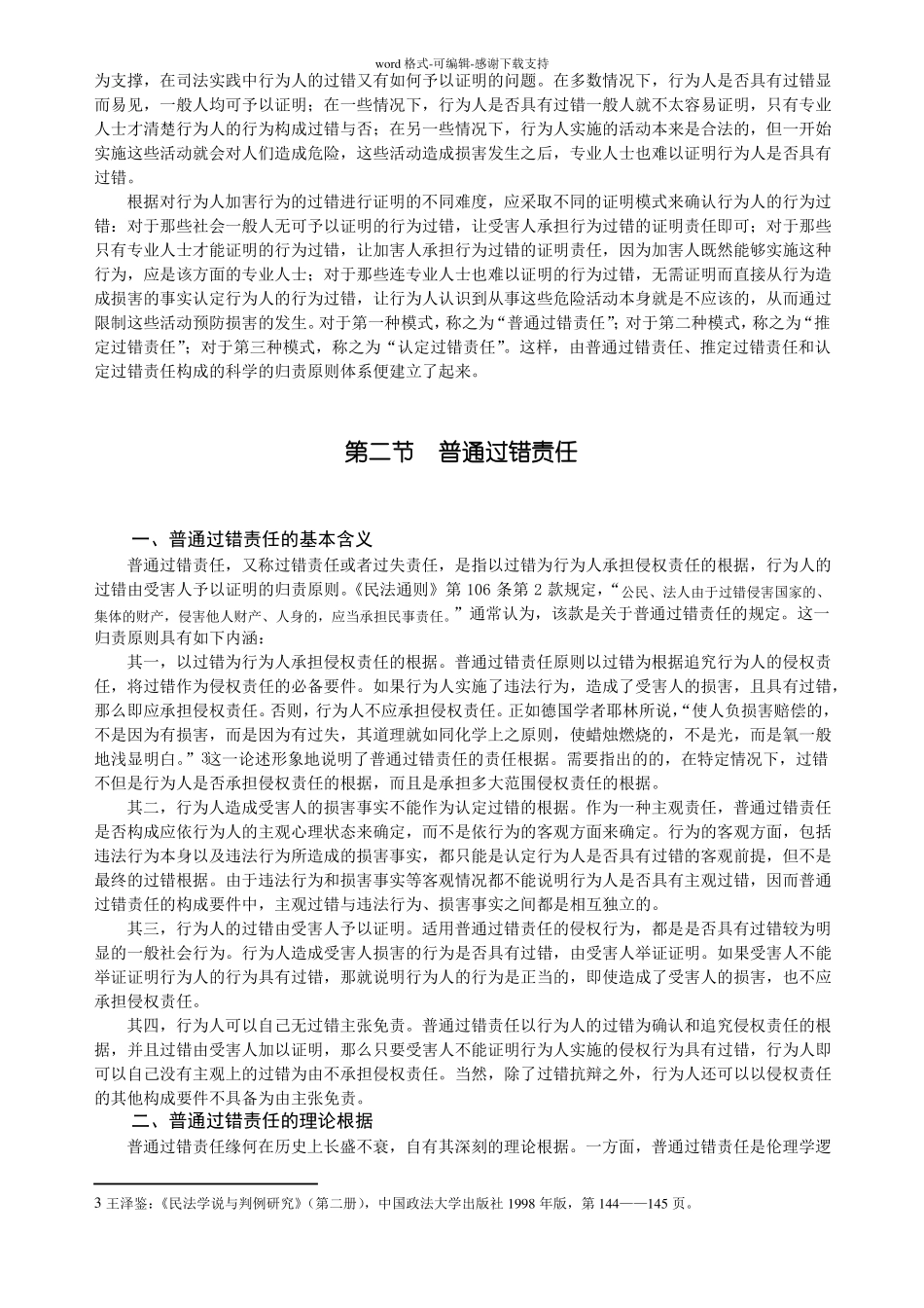 侵权责任的归责原则_第3页