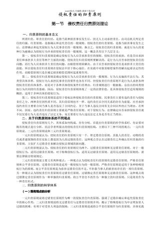 侵权责任的归责原则