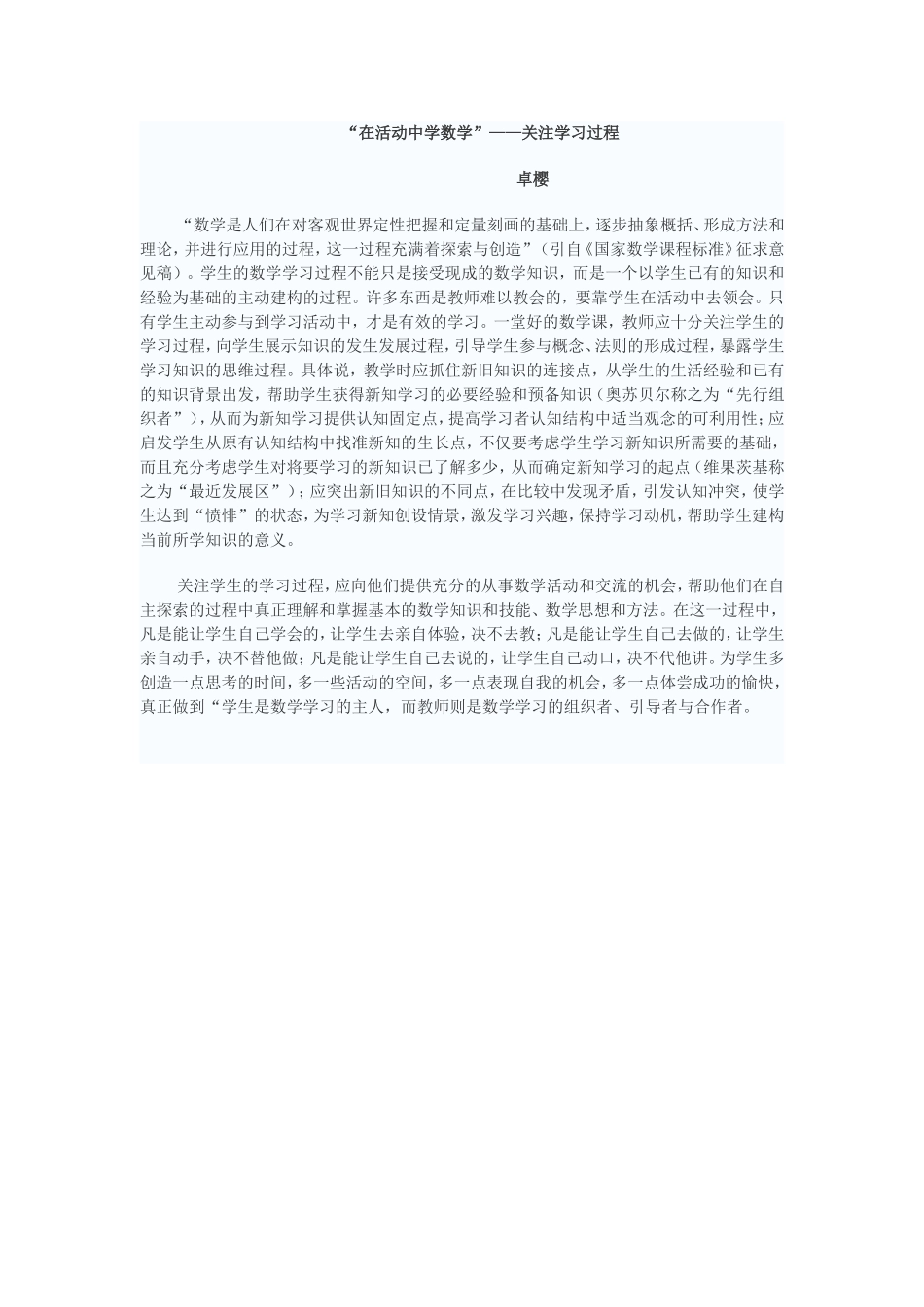 数学教学反思2_第1页